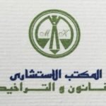 المكتب-الاستشاري-7-